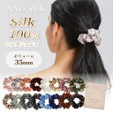 【スーパーセール6％OFFクーポン】【贅沢密度の25匁】≪楽天1位≫ シルク シュシュ 【ボリューム35mm】 シルク100% 25匁 1本/2本セット 大人っぽい 小さめ シンプル ボリューム ヘアゴム ANDSILK 髪にやさしい 跡が付きにくい ヘアケア 美髪 摩擦 乾燥 静電気 手首 FABOMI