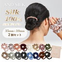 【贅沢密度の25匁】 シルク シュシュ ヘアゴム セット【2本セット (35mm・10mm)】 シルク100% 25匁 大人っぽい 小さ…