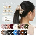 シュシュ 22匁 シュシュ ヘアゴム シルクヘアシュシュ シルク100％ シルク ヘアアクセサリー ヘアゴム 全9色 グッズ 高級 おしゃれ 上質 プレゼント