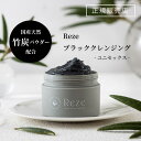 Reze(レゼ) クレンジング 毛穴 クレンジング クリーム 黒 ブラック 炭 チャコール 竹炭 毛穴ケア 黒ずみ汚れ 保湿 W洗顔不要 まつエクOK 多機能 敏感肌 無香料 メンズ 雑誌掲載 その1