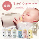 【楽天1位★FABOMI】ミルクウォーマ