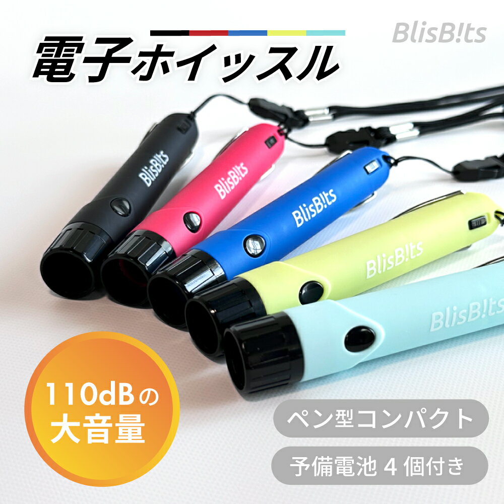 【楽天1位】 電子ホイッスル ホイッ