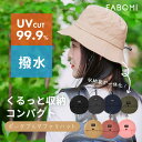 【楽天1位】 サファリハット レディース 折りたたみ 収納袋 一体型 アドベンチャーハット FABOMI 帽子 ハット 旅行 レジャー メンズ UV アウトドア 撥水 秋 夏 春 あご紐 日よけ 飛ばない ポータブル コンパクト フック 畳める