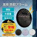 FABOMI 防犯アラーム 窓用