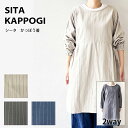 ファボリ FABORI 公式 シータ かっぽう着 ストライプ 割烹着 2WAY ペンシルストライプ 母の日 かわいい オシャレ かっぽうぎ シーズンレス フリー...