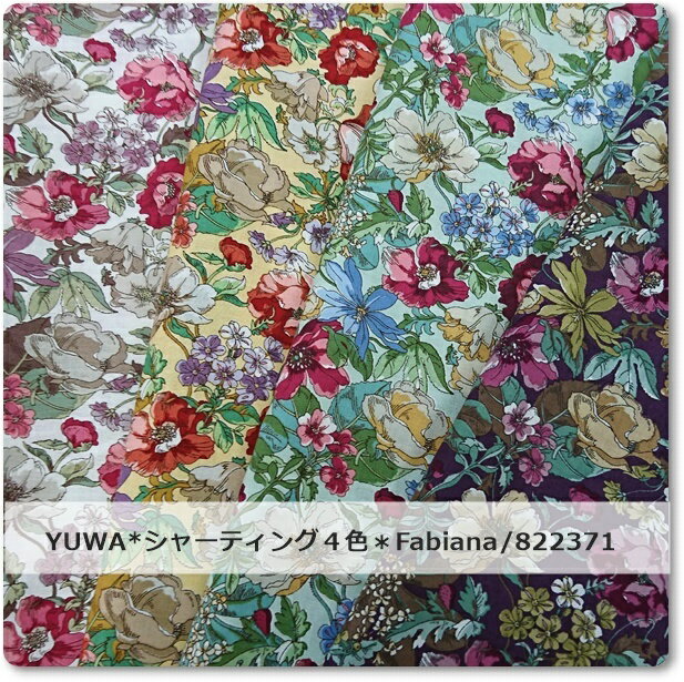 YUWA*有輪シャーティングコットンFabiana＊4色＜生地＞のポイント対象リンク