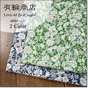 YUWA*有輪*Love at first sightブルー&グリーン*60ローン*2色