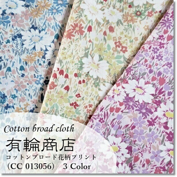 YUWA＊有輪＊Moi!マーガレットやチューリップなどの花柄　(CC 013056)コットンブロード＊3色