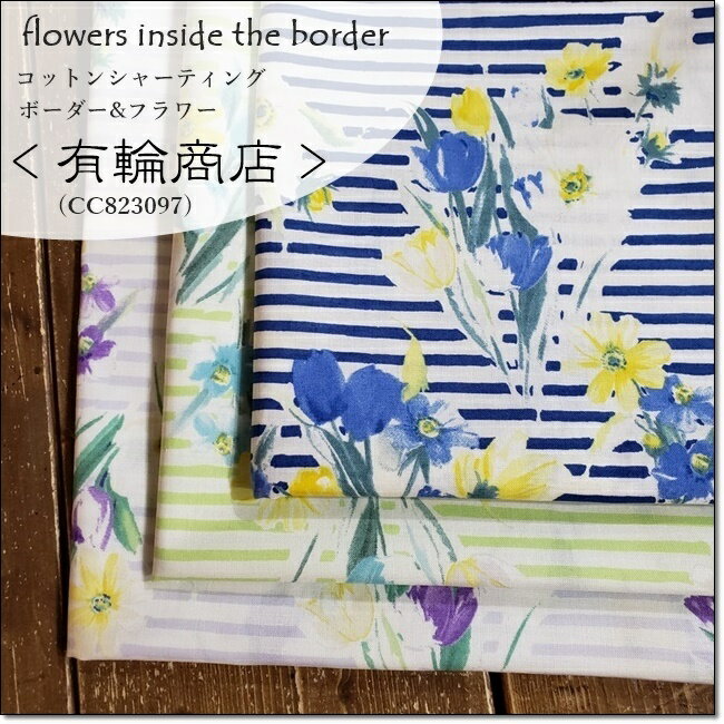 YUWA＊有輪＊ラフなボーダー&ナチュラルフラワーシーティングコットン生地＊3色(CC823097)