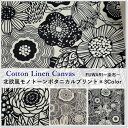 <リネン麻混生地>綿麻 キャンバス地(7700-23)北欧風モノトーンボタニカルプリント*3色