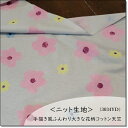 <ニット生地*特価>手描き風ふんわり大きな花柄コットン天竺(3034YD)