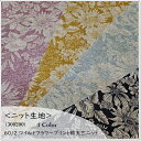 <ニット生地>60/2 ワイルドフラワープリント*杢グレー地天竺ニット4 Color(300200)