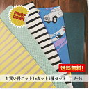【送料無料!】お買い得生地5種*1mカット*福袋A-06