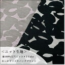 <ニット生地>わっかドットのバックプリント麻ラミー100%ニット2色