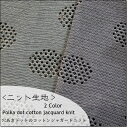 fabric BLUE㤨֡˥åϡꤢɥåȤΥåȥ󥸥㥬ɥ˥åȡ2Polka dot cotton jacquard knitפβǤʤ162ߤˤʤޤ