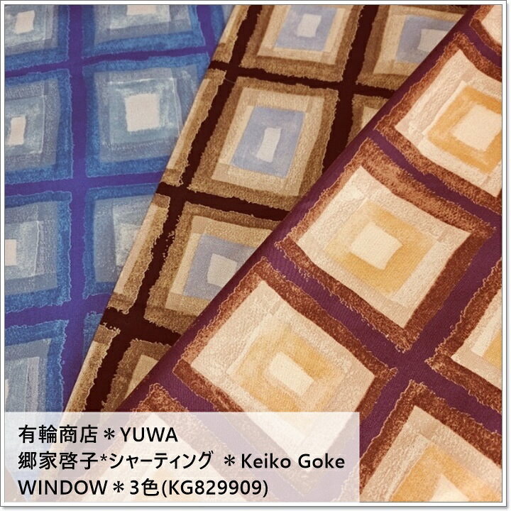 Rakuten - 有輪商店＊YUWA郷家啓子*シャーティング ＊Keiko GokeWINDOW＊3色(KG829909)