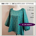 <型紙*パターン>handmade*襟ぐりゴムのラグラントップス2 SIZE有(型紙&仕様書セット)