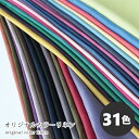 楽天fabric bird【10cm単位】カラーリネン ＃C～Z [M便 1/20] 32色カラー 薄手 約105cm幅 リネン 麻 生地 無地 100％ 北欧風 男の子 女の子 淡色 fabric bird オリジナルカラー