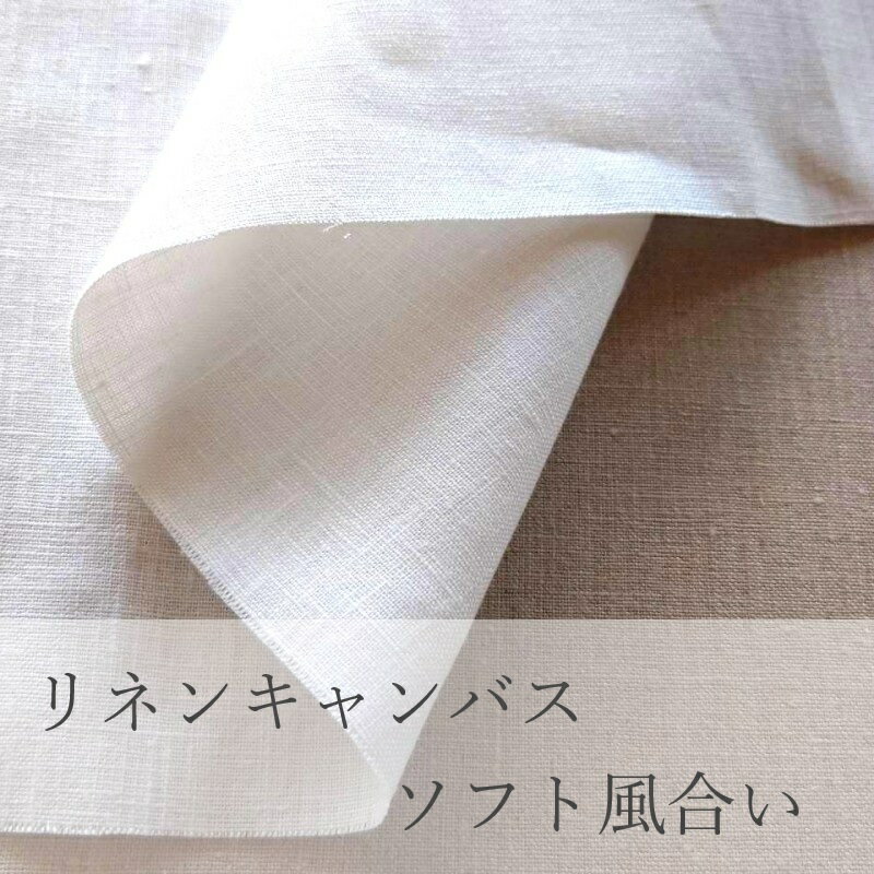 乐天商城 - 【50cm以上から10cm単位】リネンキャンバス ソフト風合い [M便1/10] リネン 生地 麻100％ 布 ハンドメイド 手芸 オフ きなり ベーシック カーテン カバー クッション ワンピース パンツ シャツ 洋服 シーツ エプロン キャンバス ふんわり ナチュラル 小物雑貨 fabric bird