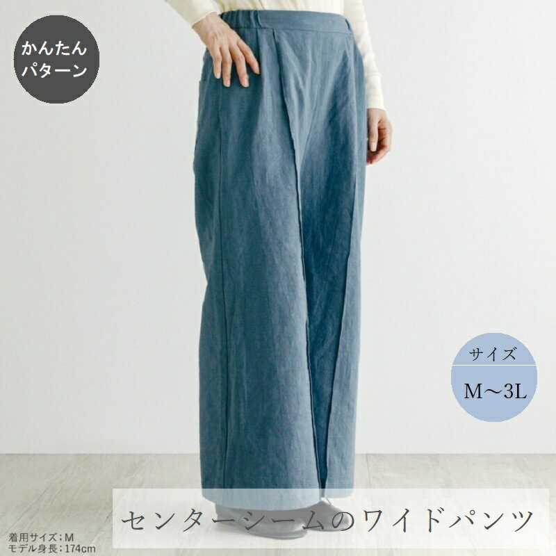 Rakuten - 【型紙】センターシームのワイドパンツ（大人用） FBPL-10[M便 1/4]パターン 作り方 レシピ 大人服 レディース 簡単 実物大型紙