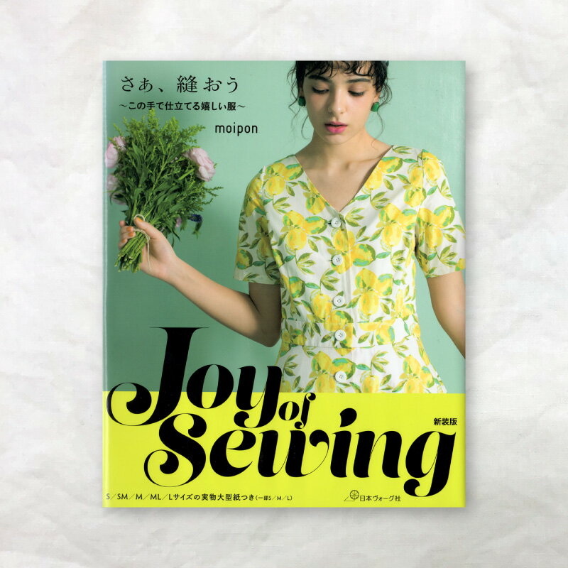 【書籍】新装版　Joy of Sewing さぁ、縫おう この手で仕立てる嬉しい服 日本ヴォーグ社 本 図書 ファブリックバード fabric bird