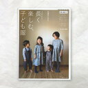 【書籍】FU-KO basics.長く楽しむ 子ども服 日本ヴォーグ社 本 図書 ファブリックバード fabric bird