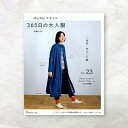 シンプルで作りやすく、着ると形の良さがわかるMayMeこと、伊藤みちよさんデザインの大人服。 今回もシンプルで作りやすい服が揃います。 基本の型紙から、衿をつけたり、袖をアレンジしたりと何パターンも楽しめるブラウス&ワンピース。 トレンドを押さえたロングブラウス、なかなか踏み出せなかった人にも着て欲しい大人仕様のサロペット、組み合わせで何通りにも楽しめるセットアップ、毎回人気の秋〜冬に活躍してくれる軽めのアウターなど、全23点掲載。 365日、毎日着ても飽きない、着る度にちょっと嬉しい服たちが揃います。 S〜LLサイズ(一部2サイズ展開、ワンサイズの作品有)の実物大型紙つき。 （内容情報　出版社より） 著者／編集：伊藤みちよ 出版社： 日本ヴォーグ社 ページ数： 80p ISBNコード： 9784529061223綿麻微起毛レース plante / C ネイビー 麻キャンバストリプルウォッシュ / 831 きなり 麻キャンバストリプルウォッシュ /3 アッシュ・グレイ