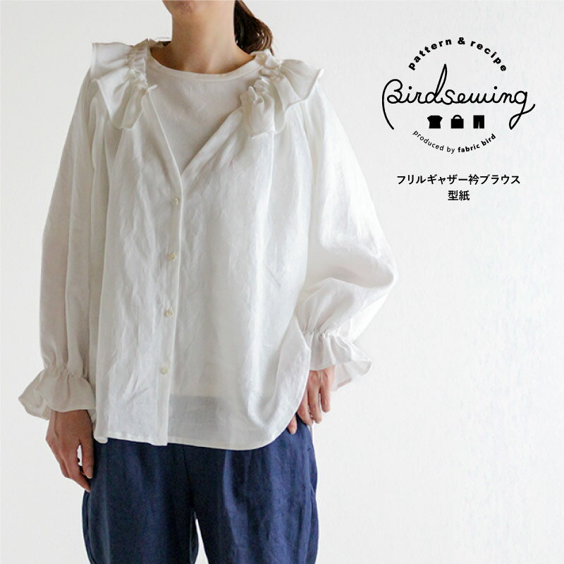型紙 レディース フリルギャザー衿ブラウス [M便 1/2] 大人 パターン 作り方 フリーサイズ 実物大型紙 ..