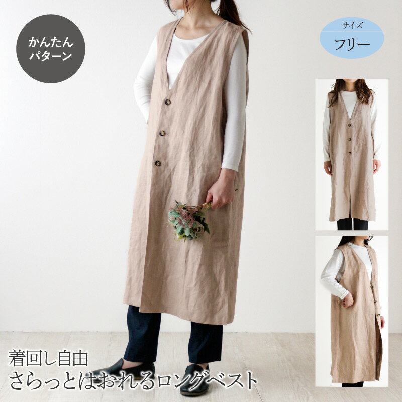 Rakuten - 【型紙】ロングベスト FBPL-02[M便 1/4]パターン 作り方 レシピ 大人服 レディース 簡単 実物大型紙 初心者