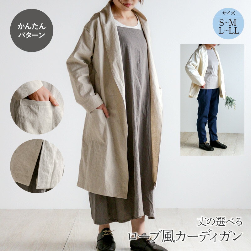 Rakuten - 【型紙】ロープ風カーディガン FBPL-07[M便 1/4]パターン 作り方 レシピ 大人服 レディース 簡単 実物大型紙 初心者