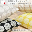 クッションカバー　45cm用　コットン100%　FABRIC'S日本製　北欧 花柄　あじさい　おしゃれ　シンプル　人気　かわいい 2