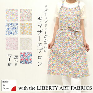 エプロン　かわいい　おしゃれ　リバティプリント　胸ギャザーエプロン　　LIBERTY　ART　FABRICS　コットン100%　日本製　花柄　 ファブリックス 母の日　プレゼント　ギフト