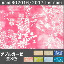 【ダブルガーゼ】★50cm単位続けてカット★レイナニ Lei naniFor beautiful corollananiIRO2016/2017【ナニイロ 伊藤尚美 花柄 デザイナーズ 生地 布 Wガーゼ】