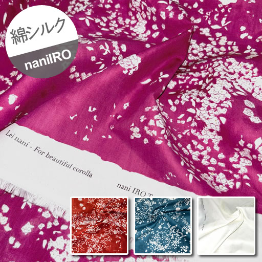 【綿シルク】★10cm単位続けてカット★レイナニ Lei nani naniIRO2022 全4色