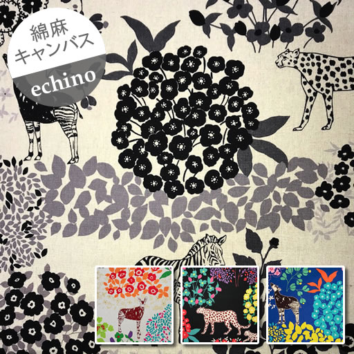 【綿麻キャンバス】★10cm単位続けてカット★ボンド　bond　復刻版　echino Standard　【復刻 オカピ シマウマ チーター 草花 草食動物 動物 生物 花 草 木 樹 古家悦子】のサムネイル