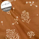 【綿麻シーチング】★45cmハギレ★echino 刺繍 ボタニカル Botanical カラー:A.キャラメルブラウン『縦約45cm×横約105cm』2023