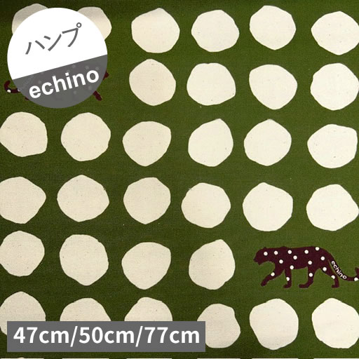 【9.5号ハンプ】★ハギレ★echino　panther　パンサー　カラー：E.カーキ×アイボリー玉『縦：約47cm/50cm/77cm』『横（生地幅）：約110cm』 2024のサムネイル