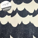 【9.5号ハンプ】★50cmハギレ★echino Wave ウェーブ 大きな波 カラー:A.アイボリー×黒『縦約50cm×横約110cm』 2024