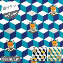【綿サテン】★ハギレ★『長さ:約98cm/1m』『生地幅:約108cm』echino fox box 全3色