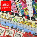 ◇縦45cm×横35cm3枚☆スヌーピーアソート☆福袋【ピーナッツ PEANUTS 入園 通園 入学 通学 手作り ハンドメイド お買い得 キャラクター 生地 布】