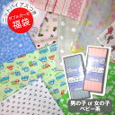 ニットバイアス1個おまけ付き◇縦約45cm×横約50cm 4枚☆ベビーガーゼセット☆男の子用と女の子用が選べます! ガーゼ 福袋 生地 福袋