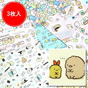 【縦約45~50cm×横約50cm3枚】☆3枚入 すみっコぐらし お試しセット☆【すみっこ すみっこぐらし サンエックス 福袋 ハンドメイド お買い得 キャラクター】m09
