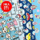 【縦約45~50cm×横約50cm3枚】☆3枚入 ドラえもん お試しセット☆【どらえもん ドラエモン Doraemon 福袋 入園 通園 入学 通学 手作り ハンドメイド お買い得 キャラクター 生地 布】