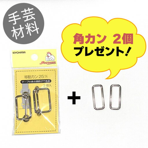 Rakuten - 【25mm移動カン】シルバー2個セット＋角カン2個