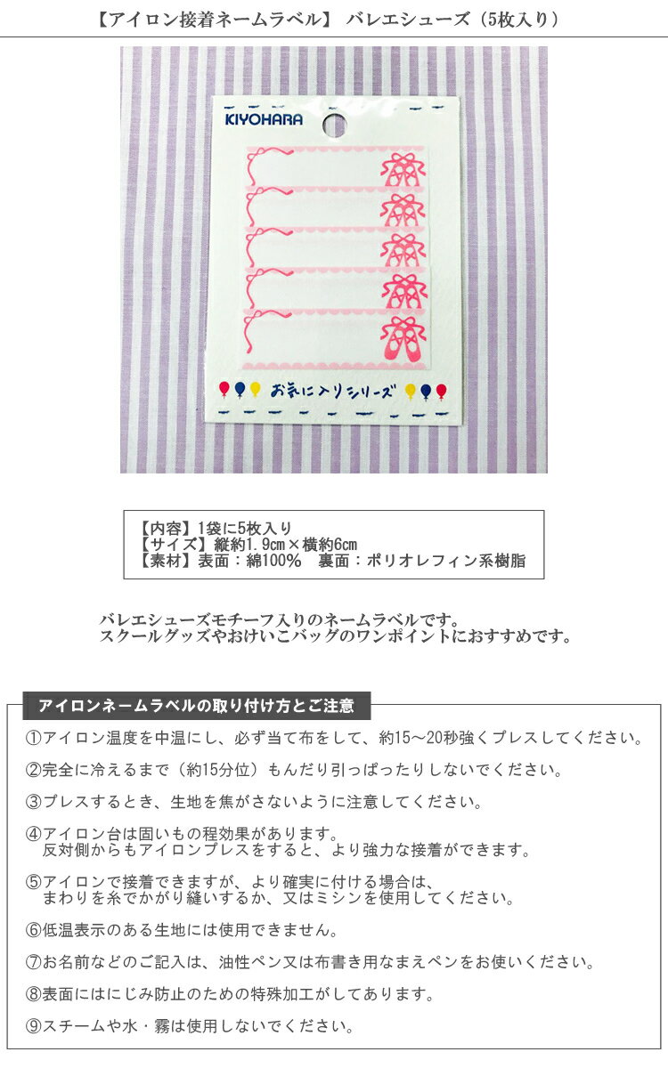 【アイロン接着ネームラベル】バレエシューズ（5枚入り）【お気に入りシリーズ メール便OK 女の子 入園 通園 入学 通学 ワッペン】