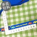 【アクリルテープ】※※1m単位続けてカット※※ トラフィック柄 青 ハローマイフレンド【ポイント10倍】【100円均一】【乗り物 バス 車 クルマ 信号 プッシュピン メール便可能 ハンドメイド 材料】
