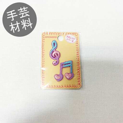 Rakuten - 【アイロン接着ミニワッペン】音符　【お気に入りシリーズ ト音記号 音符 ピアノ 女の子 メール便OK 入園 通園 入学 通学 ワッペン】