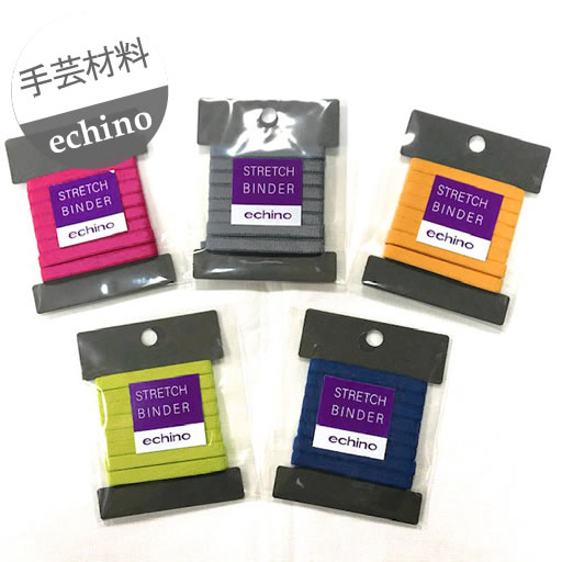 【プライスオフ】【ストレッチバインダー】echino　6mm×約2m　平ゴム【マスクゴム エチノ 古家悦子 メ..