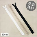 Newベーシックカラーファスナー 50cm 【ファブリックスオリジナル】【ファスナー ジッパー ジップ 5CNコイルファスナー メール便可能 ファスナー ハンドメイド 材料】(3)