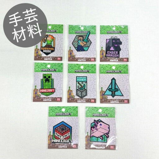 Rakuten - マインクラフト　ステッカー風ワッペン　シール＆アイロン両用　全8種　2025